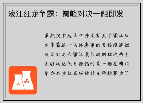 濠江红龙争霸:巅峰对决一触即发 濠江红龙争霸:巅峰对决一触即发