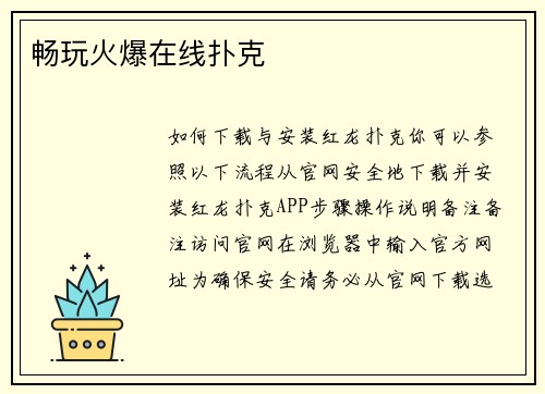 畅玩火爆在线扑克